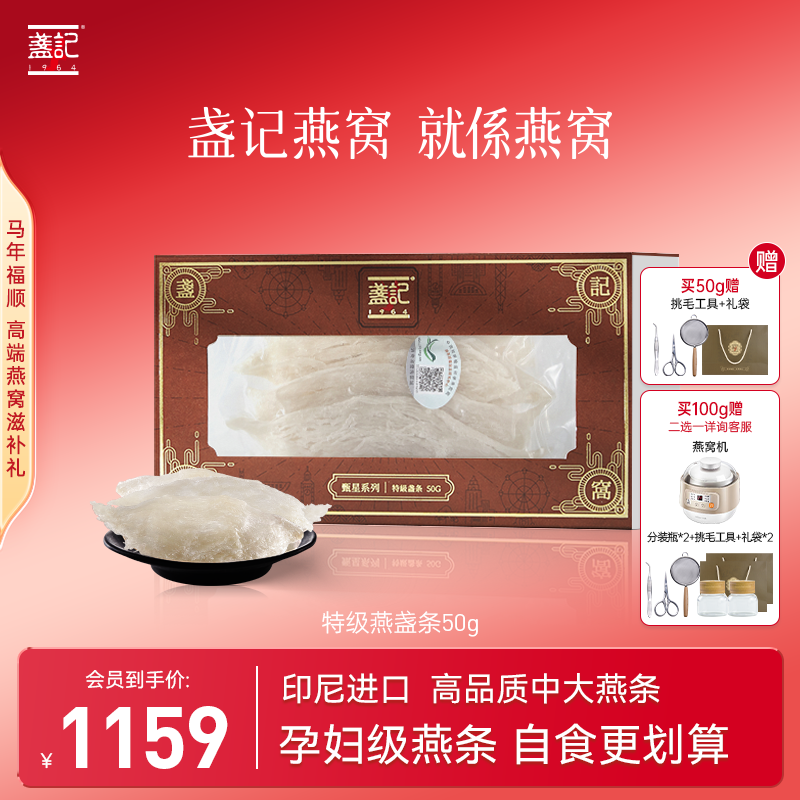 香港盏记甄星特级燕条印尼溯源燕窝干盏条孕妇滋补官方旗舰店正品