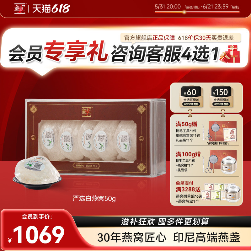 【618热卖中】香港盏记严选燕窝印尼进口溯源燕窝干盏孕妇滋补