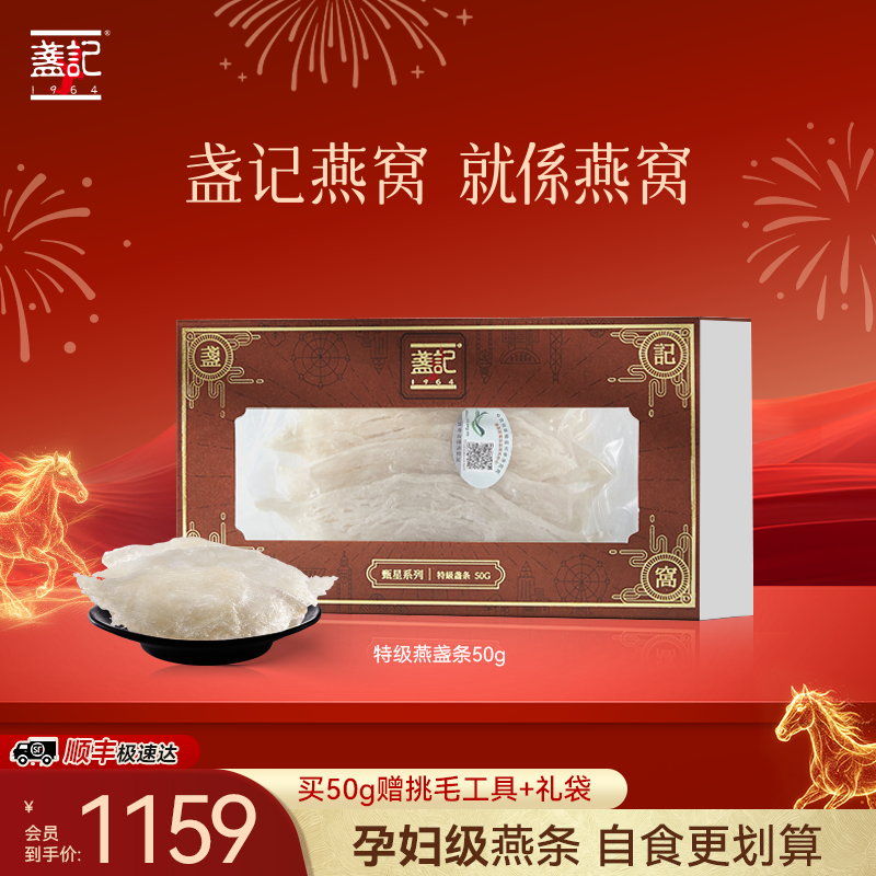 香港盏记甄星特级燕条印尼溯源燕窝干盏条孕妇滋补官方旗舰店正品