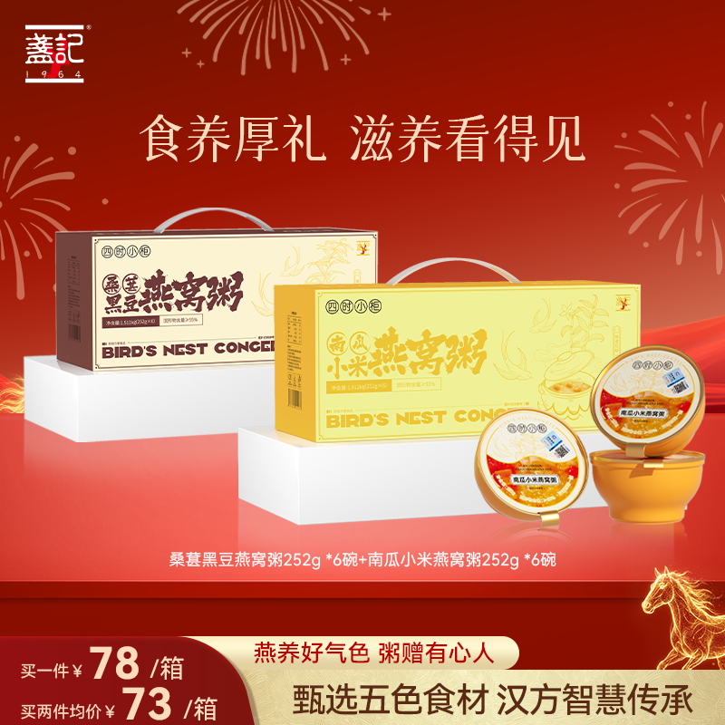 【五行食养】盏记南瓜小米燕窝粥 药食同源配方252g*6碗 开盖即食,传统滋补营养品,燕窝粥,淘宝优惠券,粉丝福利购,淘宝优惠卷
