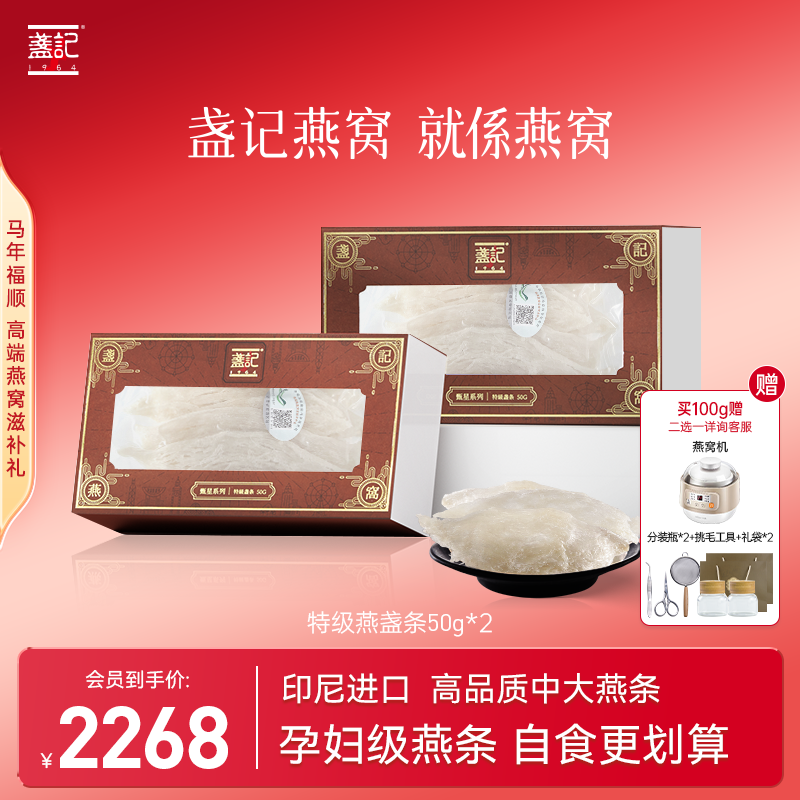 香港盏记甄星特级燕条 印尼进口溯源燕窝官方正品孕妇滋补100g
