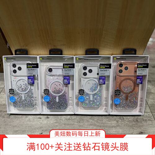 17promax磁吸壳透明流沙固体