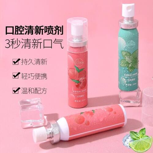 薄荷清新口腔喷雾清新口气净味留香便携口喷跨境蜜桃柠檬除臭喷雾