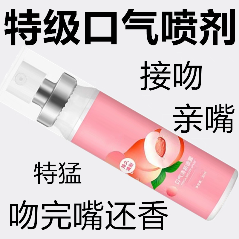 口气清新剂口喷高级除囗臭囗香喷雾口腔烟味去除神器嘴巴异味香水