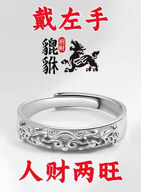 【请一个戴左手】真实有效貔貅招财转运戒指男女开口指环可调复古
