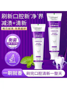 溶菌酶亮白牙膏美白清新口气紫色牙膏去渍炫白家庭洁牙Maigoole