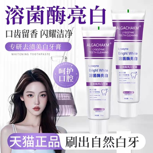溶菌酶亮白牙膏美白清新口气紫色牙膏去渍炫白家庭洁牙Maigoole