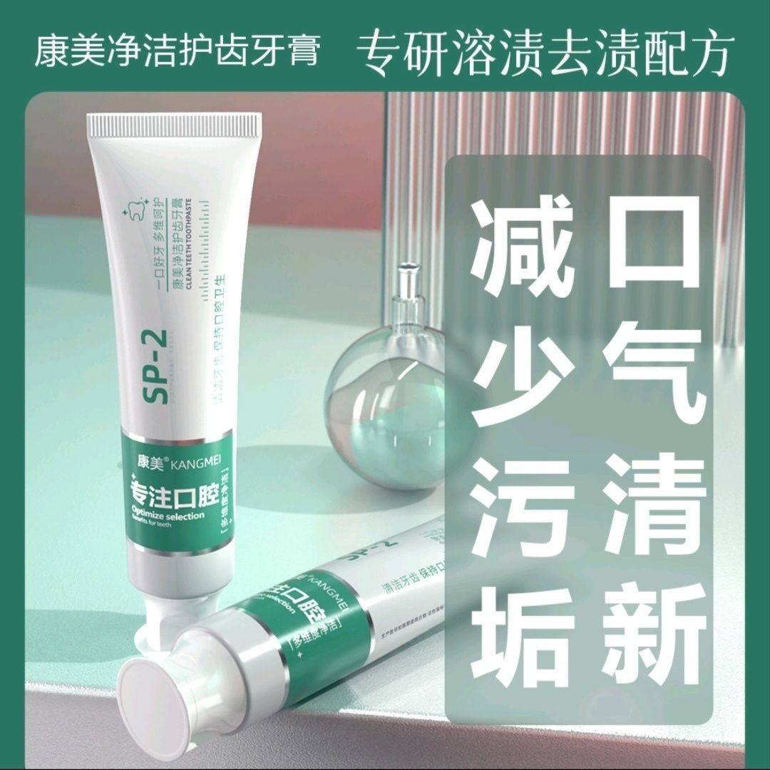 康美sp-2益生菌净洁新耀牙膏美白亮白清新口气清洁牙齿烟渍美白