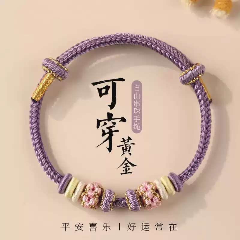 成品diy可穿珠手绳手工编织桃花编绳男可串黄金配珠女款红绳手链