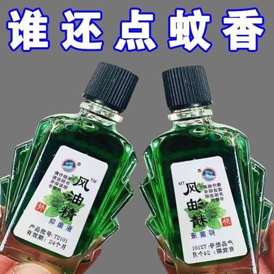 风油精清凉油老牌子提神醒脑神器驱蚊止痒学生用开车防困防晕车