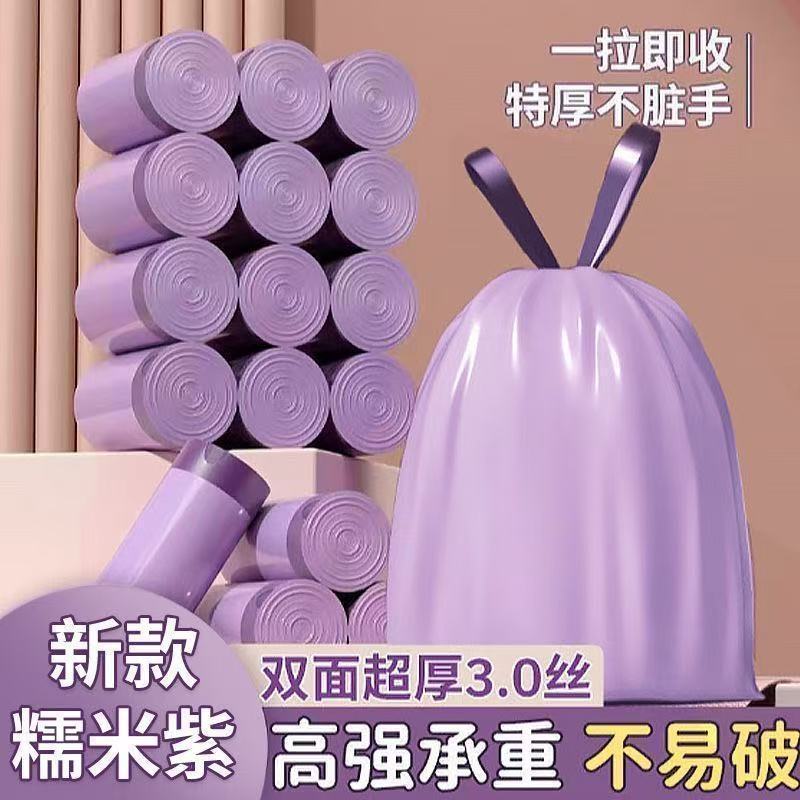 紫色家用手提式一次性抽绳加厚香包宿舍厨房自动收口垃圾袋加厚