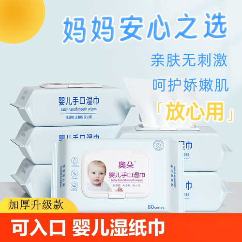 婴儿湿巾大包加厚实惠抽取式带盖家用成人学生宿舍儿童宝宝幼儿