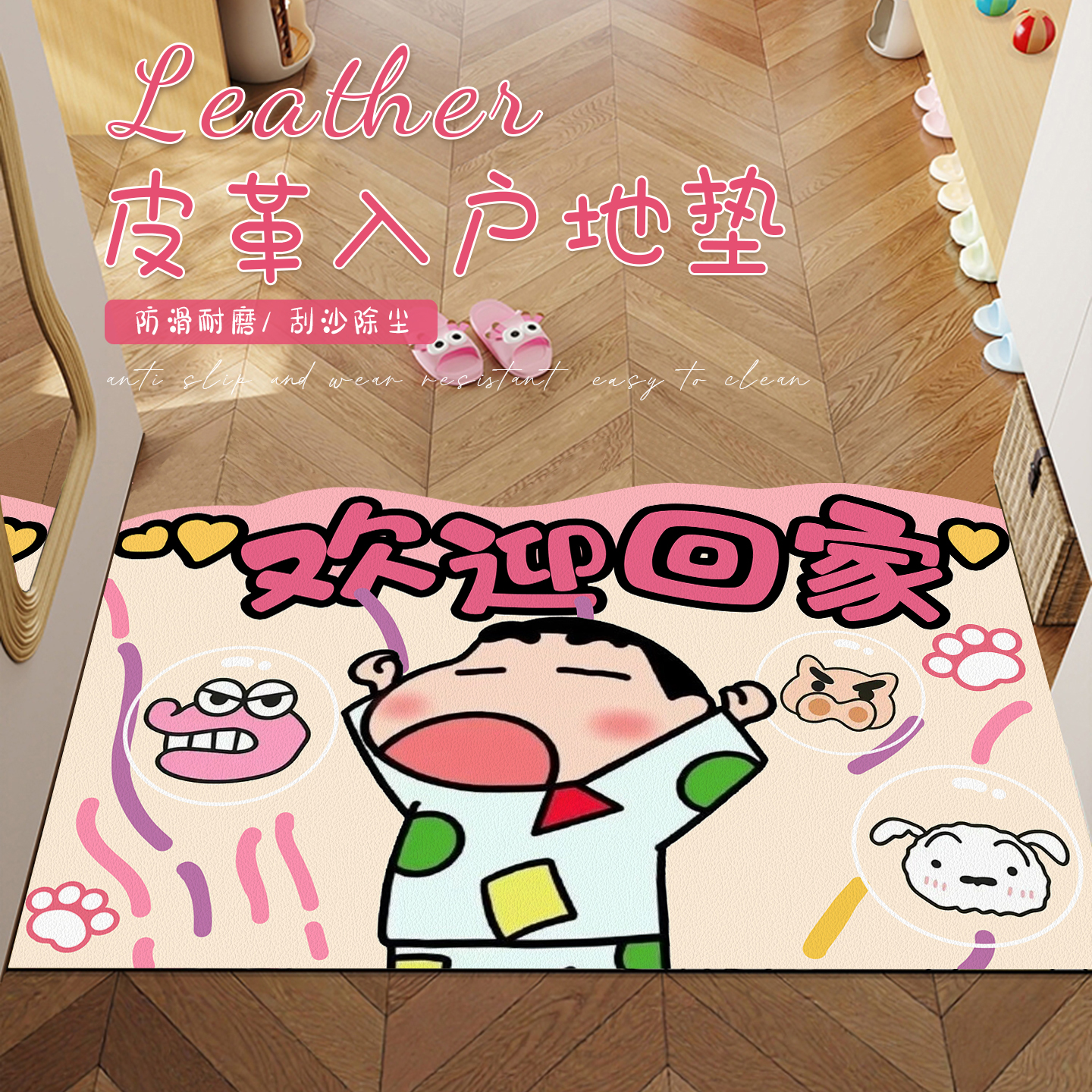 卡通蜡笔小新入户门地垫