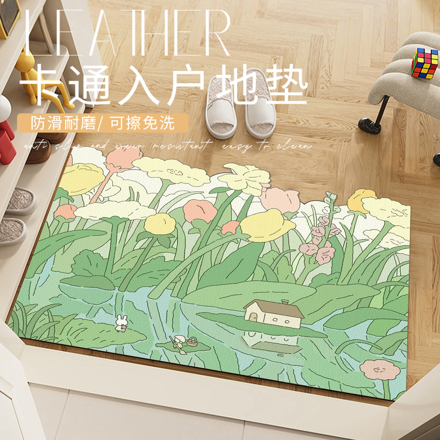 卡通田园风入户门地垫可擦免洗