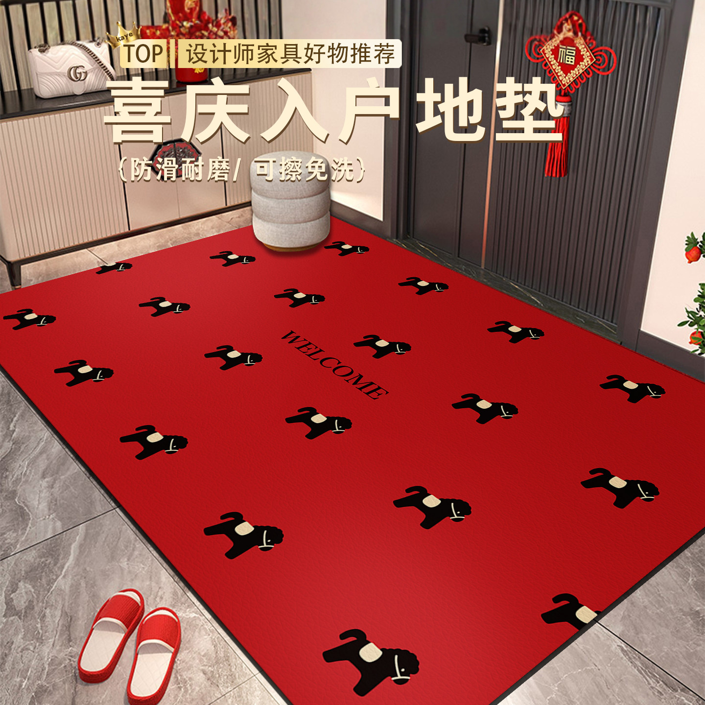 2026新款马年地垫入户门垫进门新年脚垫喜庆红色免洗玄关进户地毯,居家布艺,入户地垫,淘宝优惠券,粉丝福利购,淘宝优惠卷