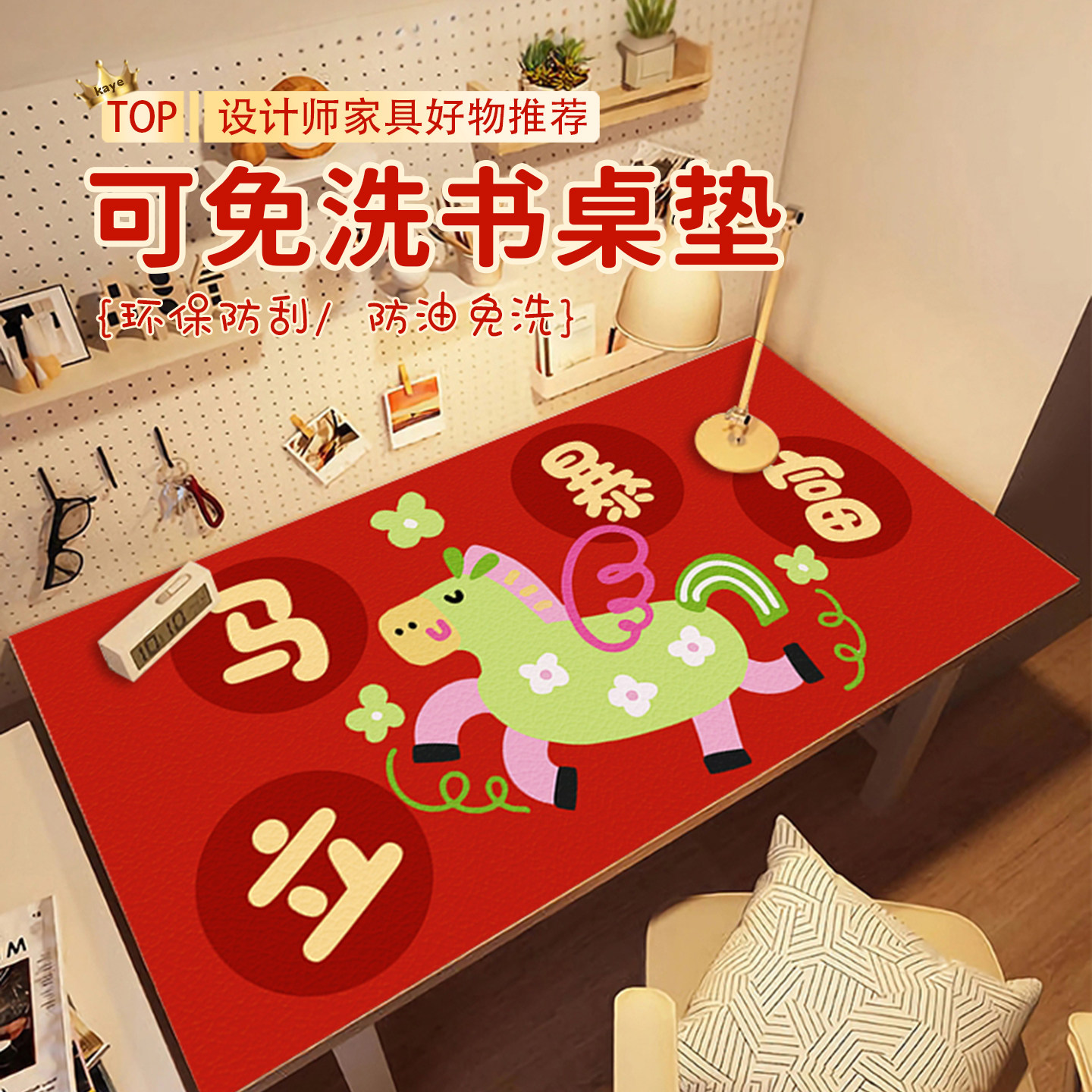 马年红色皮革学生书桌垫可擦洗儿童学习卡通写字台防油水桌布,居家布艺,桌布,淘宝优惠券,粉丝福利购,淘宝优惠卷