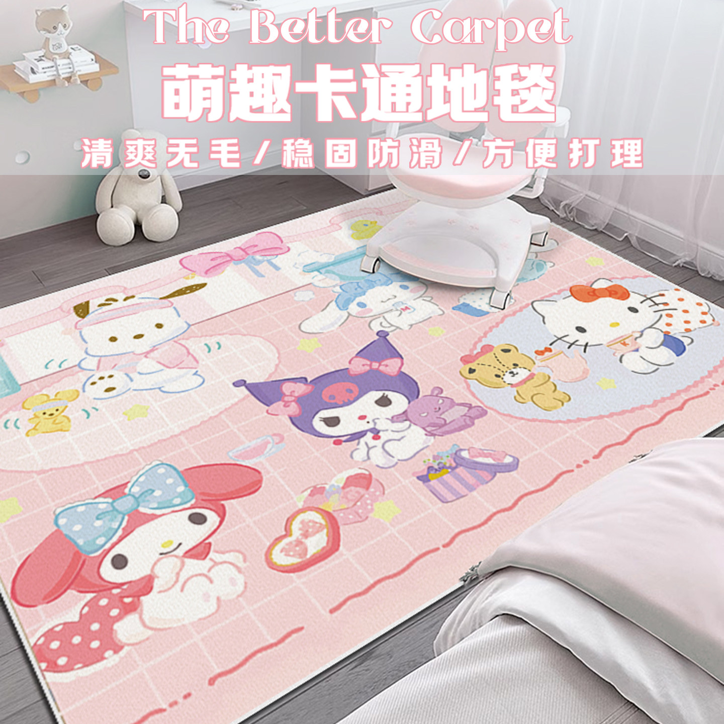 卡通联名卧室椅子地垫美乐蒂儿童房学习椅地毯阅读区电脑椅转椅垫,居家布艺,转椅地垫,淘宝优惠券,粉丝福利购,淘宝优惠卷