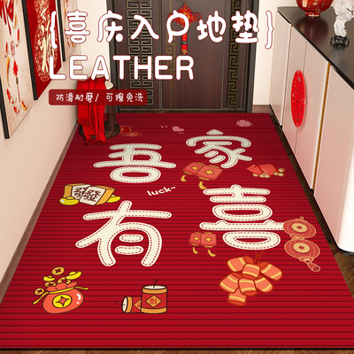 喜庆入户门垫红色喜字