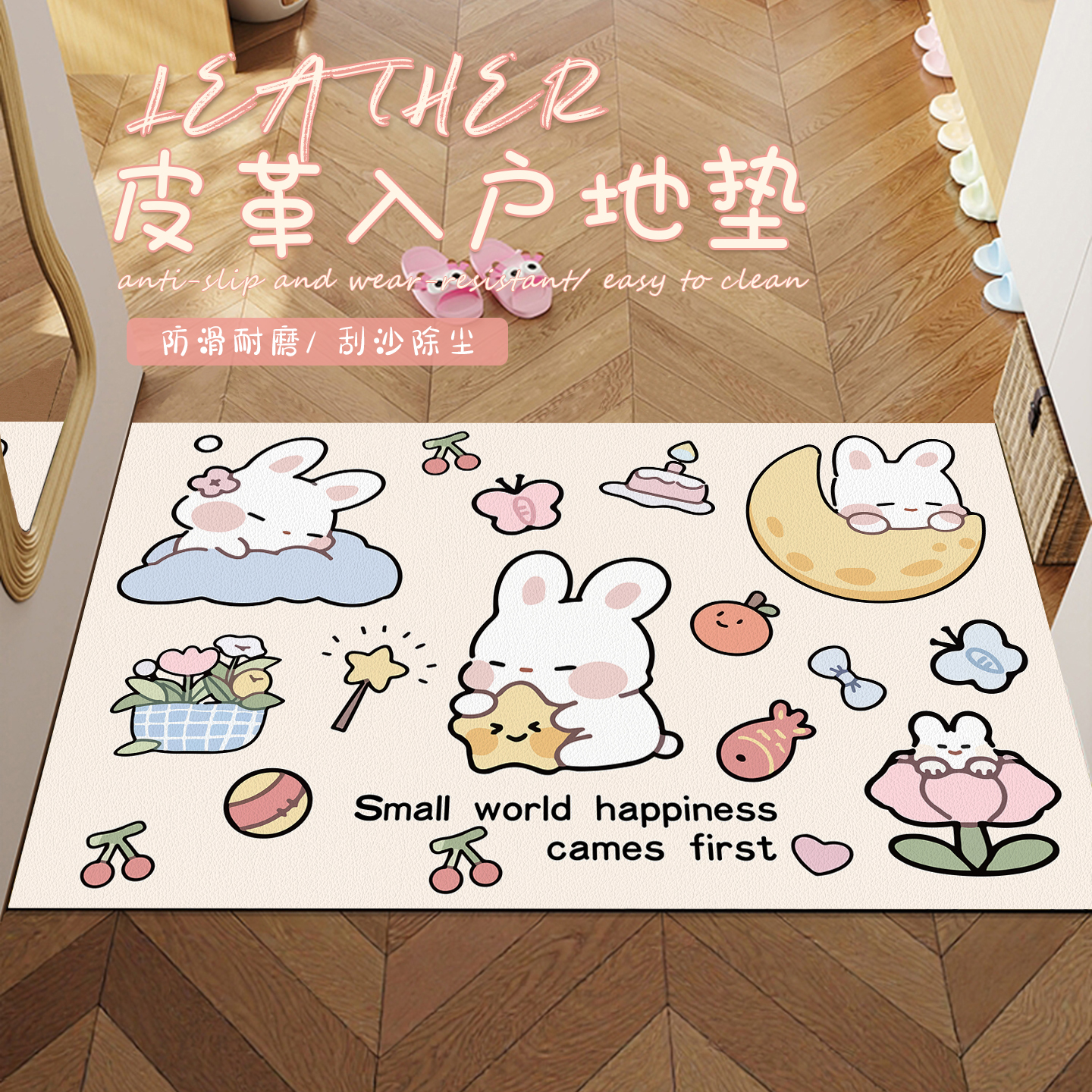 卡通可爱多巴胺入户门口脚踏垫