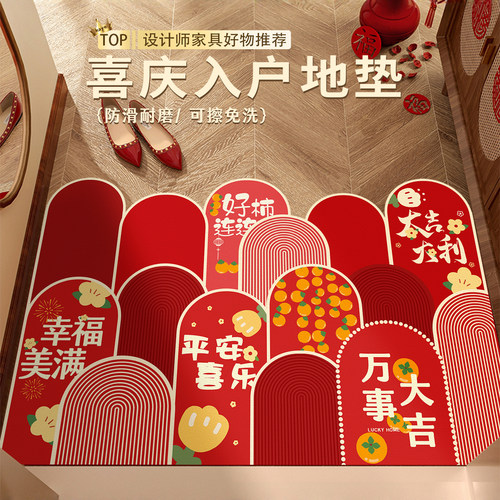 红色喜庆红色免洗可擦入户地垫