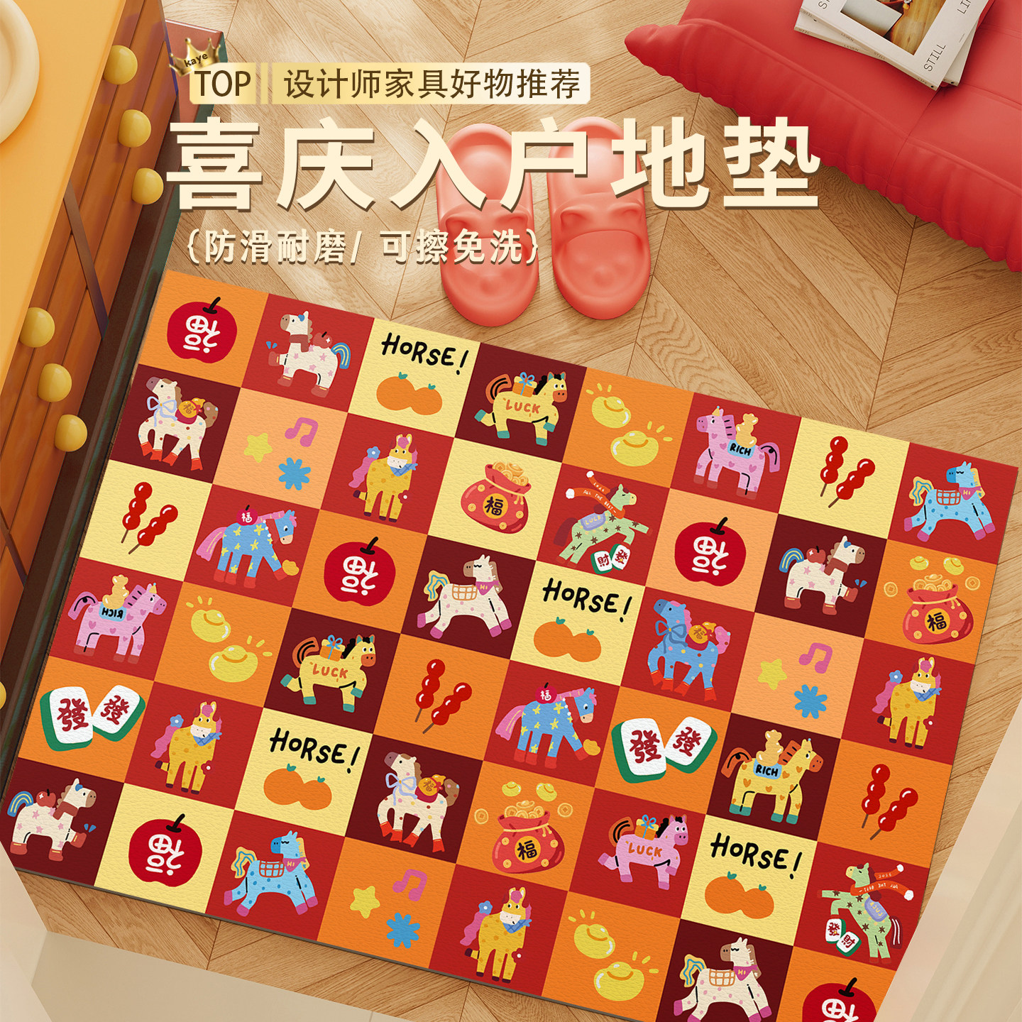 马年红色入户门地垫室内外2026新款卡通进门脚垫可擦免洗玄关地毯,居家布艺,入户地垫,淘宝优惠券,粉丝福利购,淘宝优惠卷