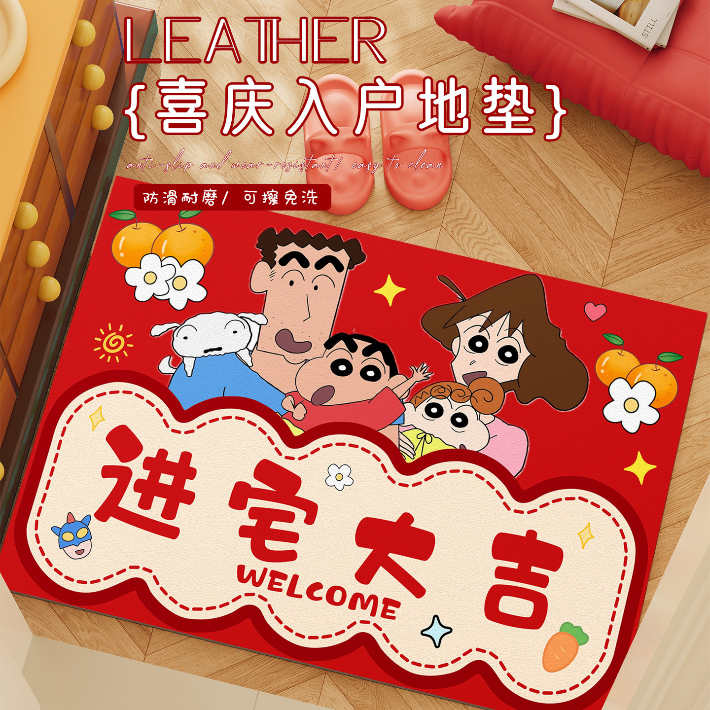 进宅大吉入户门地垫蜡笔小新红色脚踏垫家用防滑可擦免洗pvc地毯,居家布艺,入户地垫,淘宝优惠券,粉丝福利购,淘宝优惠卷