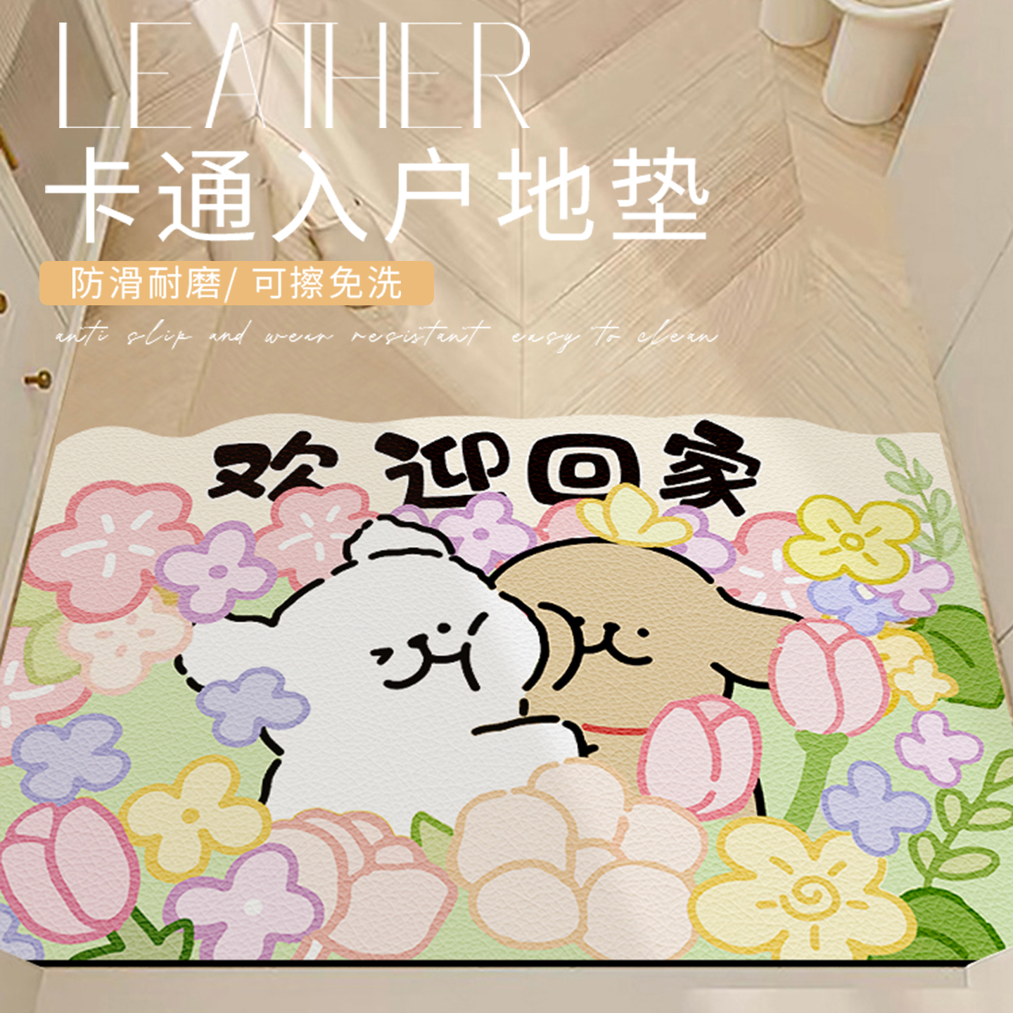 线条小狗卡通入户地垫