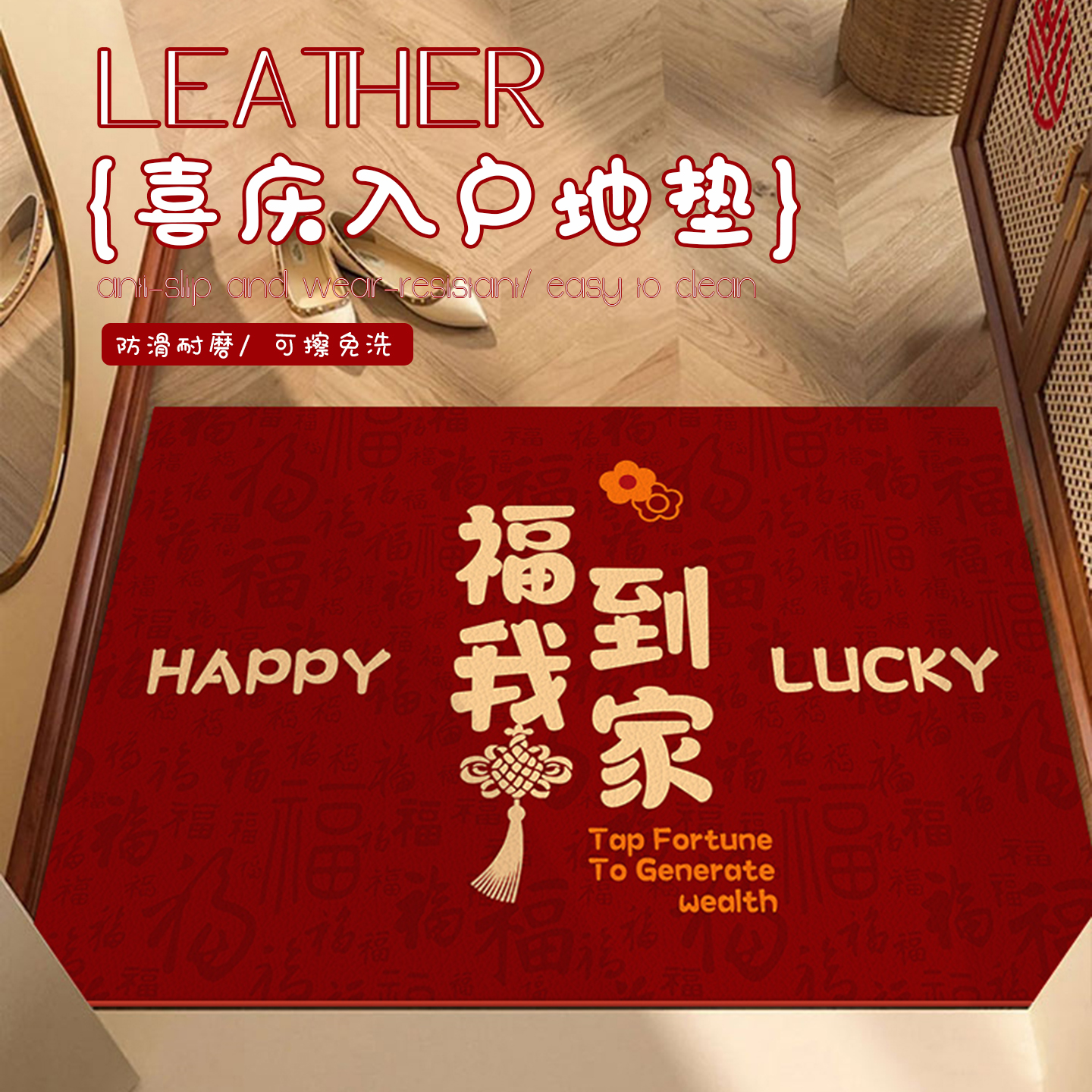 乔迁入户地垫喜庆防滑pvc进门