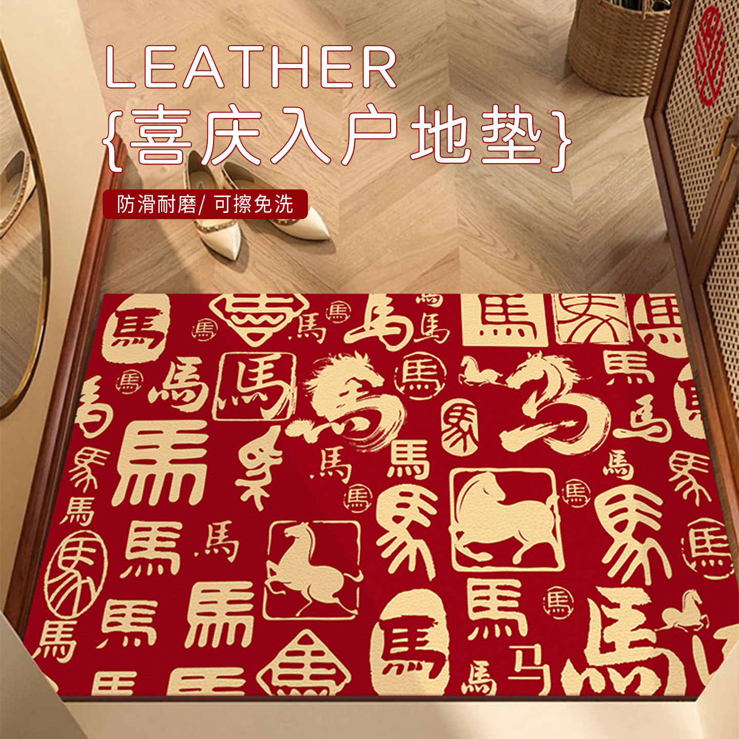 新年入户门垫进门脚垫门口耐脏防滑红色pvc免洗皮革马年玄关地毯,居家布艺,入户地垫,淘宝优惠券,粉丝福利购,淘宝优惠卷