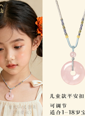 普陀山文创集天然粉水晶银耀石平安扣项链儿童亲子宝宝款吊坠礼物
