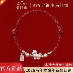 普陀山马年本命年999足银小马红绳纯银手链女款编织马上有钱手绳