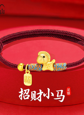 普陀山2026马年本命年小马红绳手链女款生肖马红色手绳新年女礼物