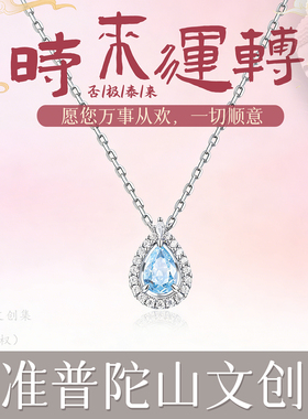 普陀山文创集蓝眼泪项链女款锁骨链吊坠小众轻奢高级感生日送女友
