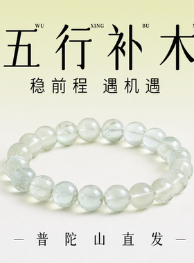 普陀山文创集纯天然葡萄石手串补木喜木招财绿水晶手链送女友礼物