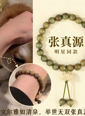 【张真源同款】天然绿檀木手串