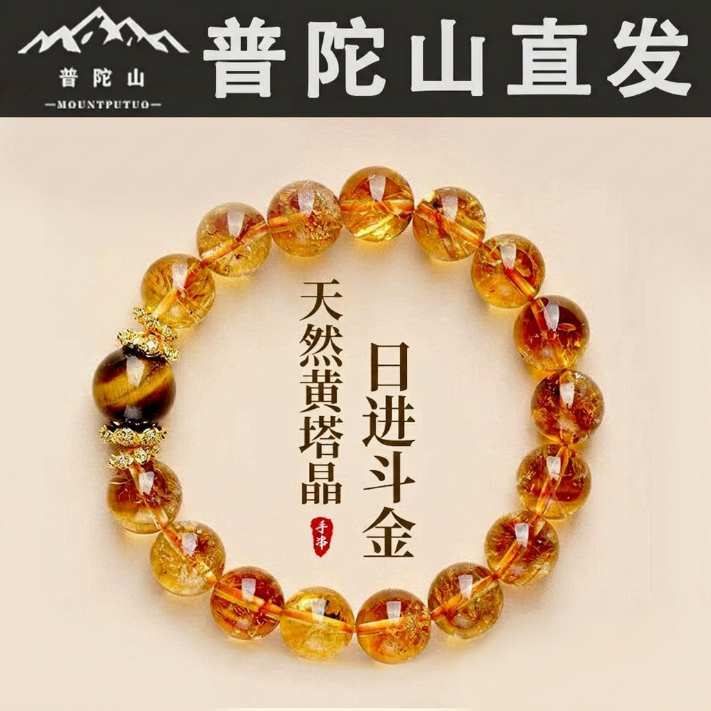 舟山普陀天然虎眼黄塔晶手串黄水晶手链招财转运珠520送女友礼物