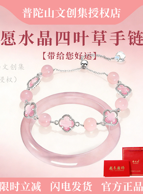 普陀山文创集水晶四叶草手链女轻奢小众精致高级感送女友生日礼