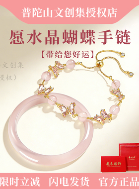 普陀山文创集水晶蝴蝶手链女马粉新中式猫眼手镯闺蜜生日送礼物