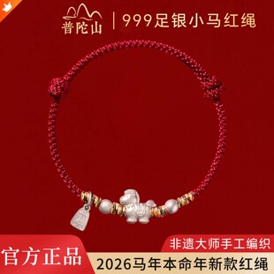 普陀山马上有钱999足银小马红绳纯银手链马年本命年编织手绳女款