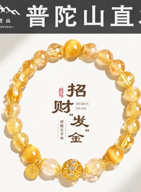 【普陀山文创集】 天然黄塔金黄水晶手串转运招财水晶手链金发晶