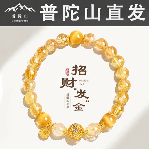 【普陀山文创集】 天然黄塔金黄水晶手串转运招财水晶手链金发晶