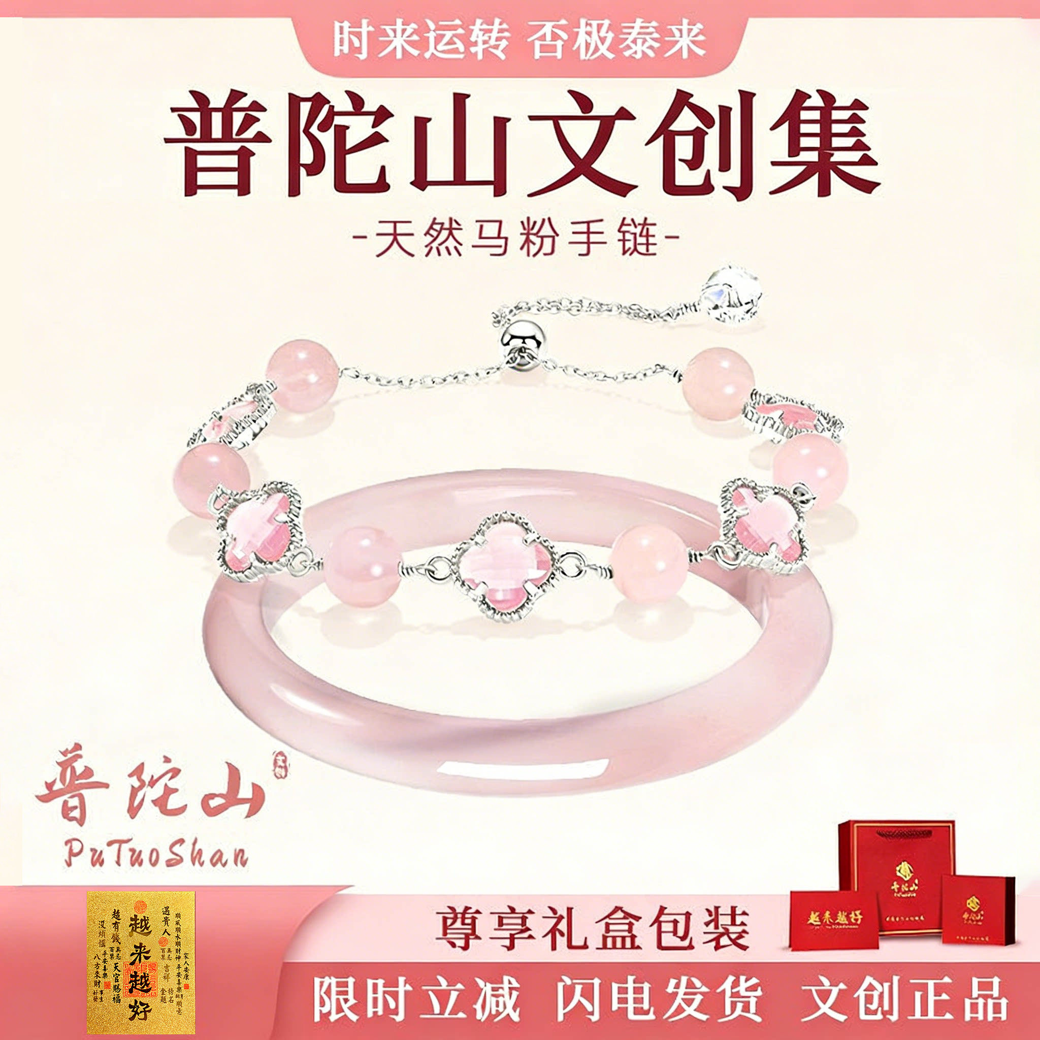 普陀山文创集幸运四叶草天然粉水晶手链女文雅礼物集晋陀山优雅