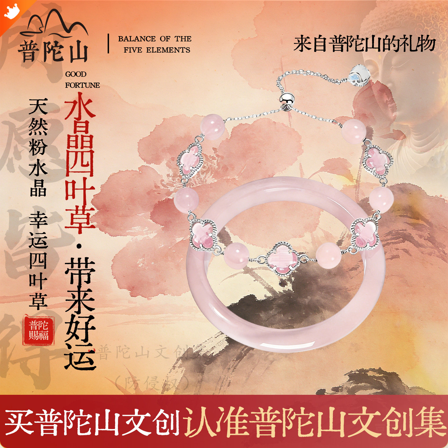 1普陀山天然粉水晶四叶草手链幸运水晶手链手串女新中式猫眼手镯,饰品/流行首饰/时尚饰品新,手镯,淘宝优惠券,粉丝福利购,淘宝优惠卷