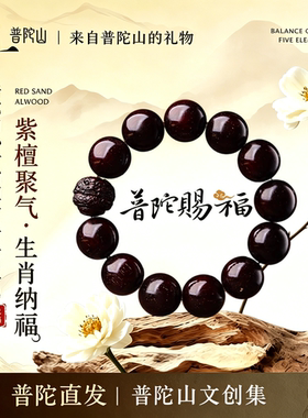 【官方甄选】紫檀马年本命年手链