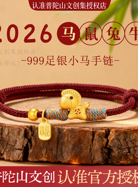 普陀山官方S999纯银本命年红绳