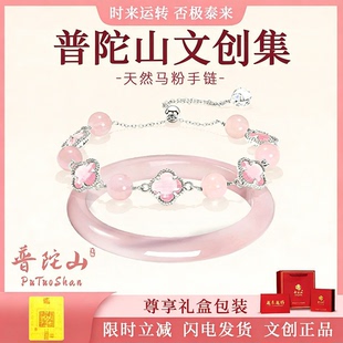 普陀山文创集幸运四叶草天然粉水晶手链女文雅礼物集晋陀山优雅