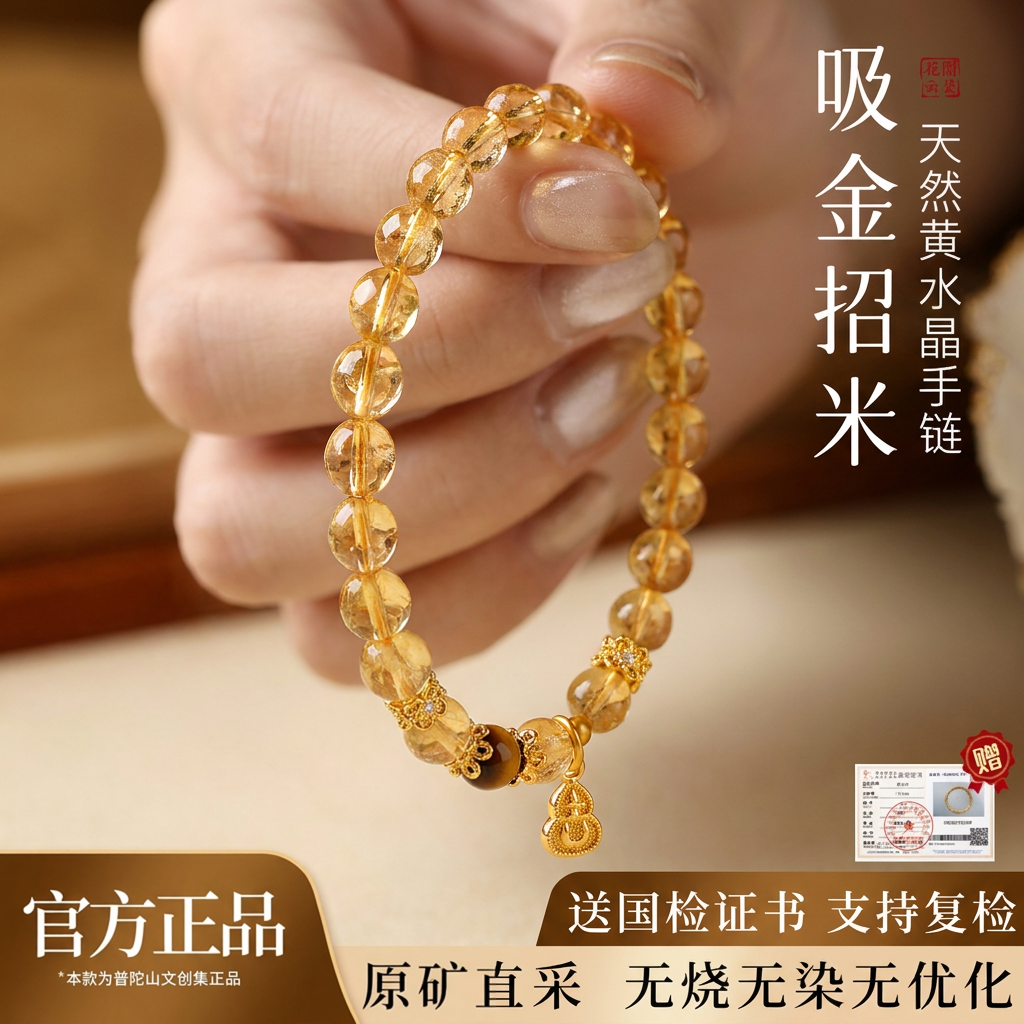 普陀山天然水晶黄塔晶手串女旺财黄水晶虎眼石吸金招米转运珠手链