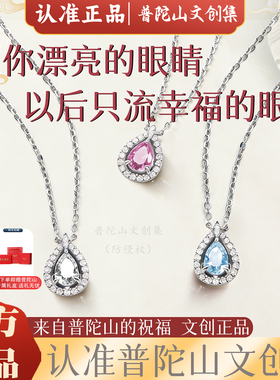 普陀山文创集蓝眼泪项链女款锁骨链吊坠小众轻奢高级感送女友礼物