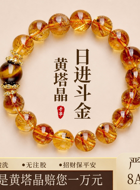 普陀山文创集天然8A级黄塔晶虎眼石黄水晶手串转运珠手链招财礼物