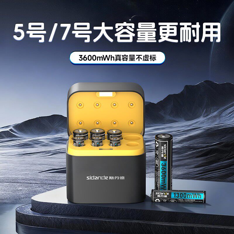 斯丹德5号7号可充电锂电池套装AAA五号七号大容量1.5V智能充电器仓typec通用门锁话筒玩具遥控手柄长续航正品